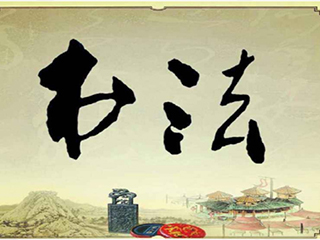 學(xué)校書(shū)法教室的書(shū)法教學(xué)系統軟件適合哪些老師使用