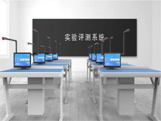 【實(shí)驗考試系統】實(shí)驗室考試系統會(huì )帶來(lái)哪些優(yōu)勢？