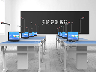理化生實(shí)驗操作考試系統的建設應該要怎么做呢？