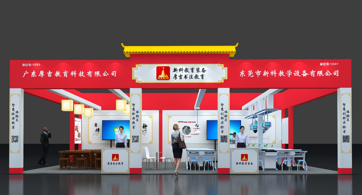 倒計時(shí) | 新科誠邀您參加第21屆廣東教育裝備展！